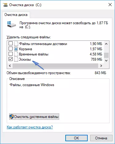 Почистване Windows 10 Скици Почистване