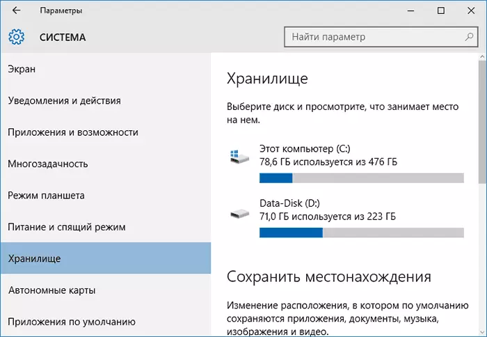 Storage in Windows 10