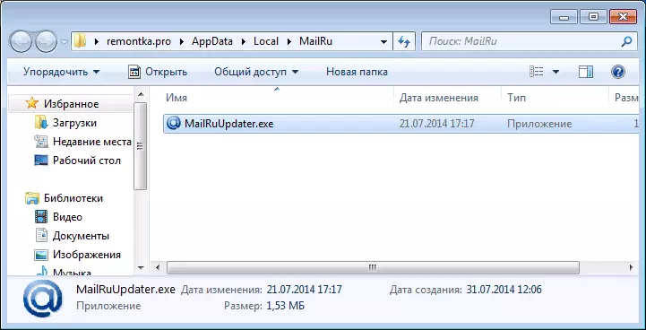 Файл MailRupDater.exe.