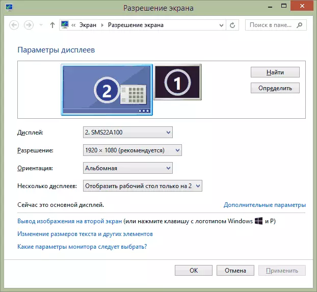 Настройка падлучанага тэлевізара ў Windows 7 і 8