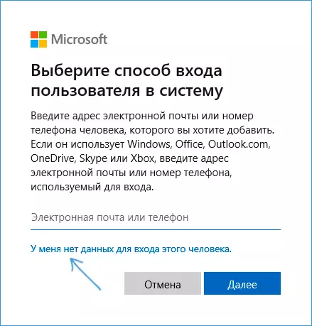 Προσθέστε το χρήστη με το λογαριασμό της Microsoft