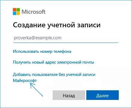 Προσθέστε το χρήστη χωρίς λογαριασμό της Microsoft