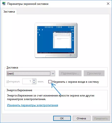 Disable password after Windows 10 screensaver