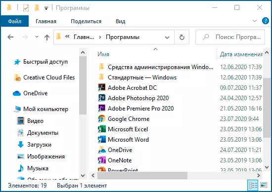 የ Windows 10 የጀማሪ ምናሌ ውስጥ አባሎች ጋር አቃፊ