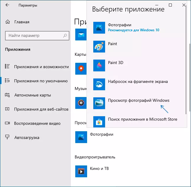 Ўсталяваць сродак прагляду фатаграфій па змаўчанні ў Windows 10
