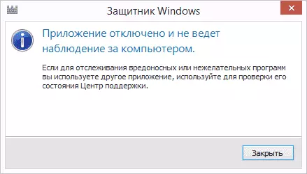 Windows Defender ማመልከቻ ተሰናክሏል