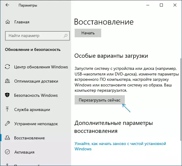Работещи специални опции за изтегляне на Windows 10