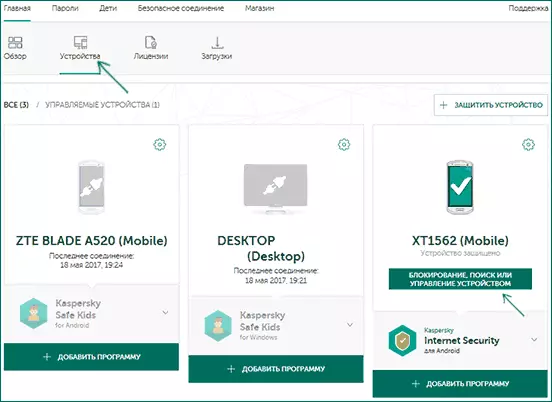 Device Management in My Kaspersky