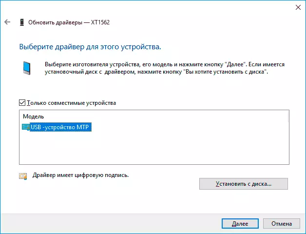 Инсталиране на устройства MTP драйвера в Windows