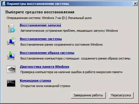 Акно аднаўлення запуску Windows 7