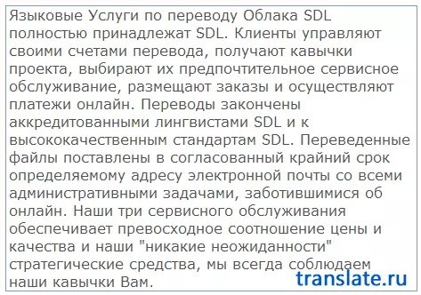 Пераклад на translate.ru