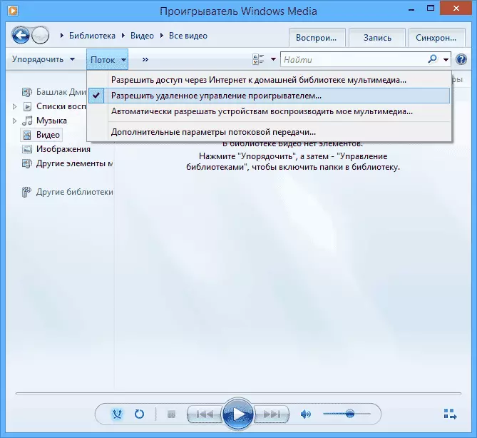 Transmisión de reprodución en Windows Media Player