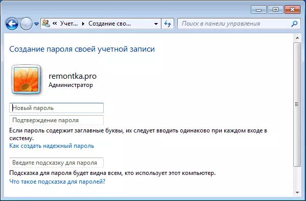 Инсталирање на лозинка за лаптоп во Windows 7