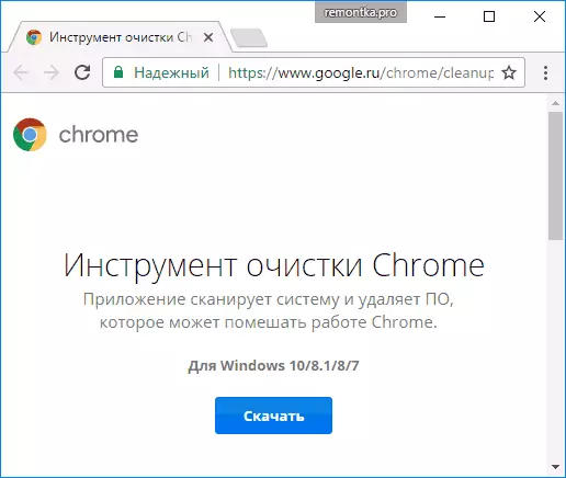 Download Cleaning Tool Chrome