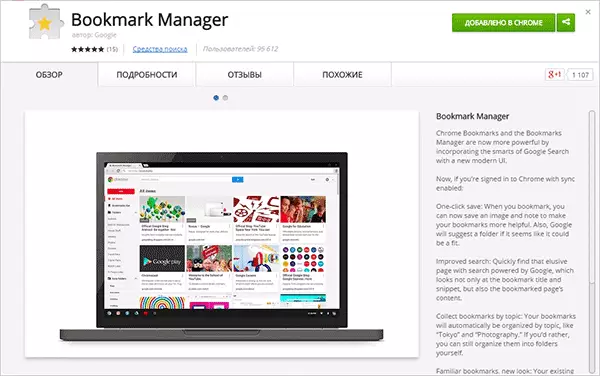 نصب Google Bookmarks Manager