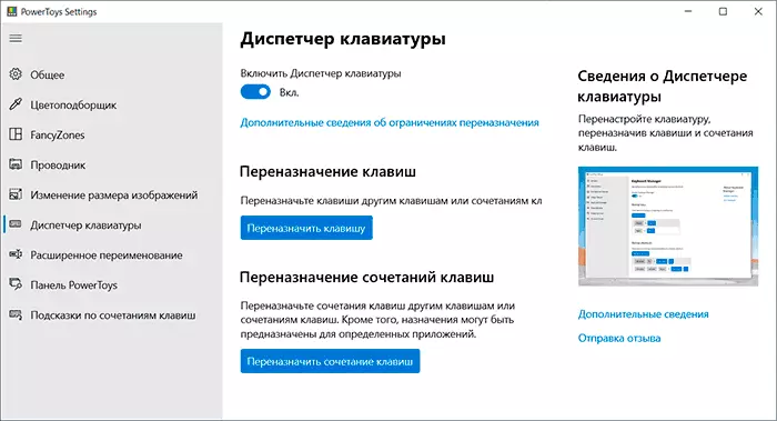 Jendela Microsoft PowerToys dalam bahasa Rusia