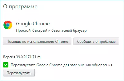 Google Chrome- ის შემოწმება