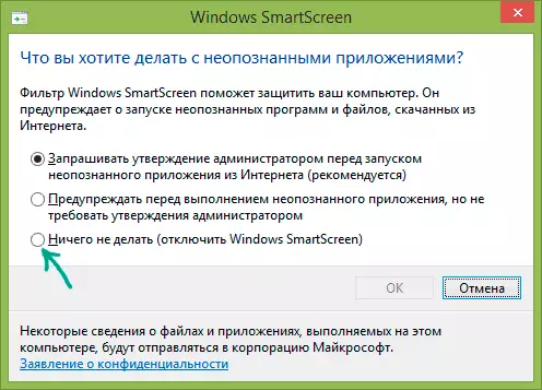 Адключэнне фільтра Windows Smartscreen