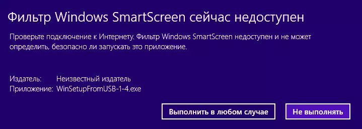 El filtro SmartScreen de Windows ahora no está disponible