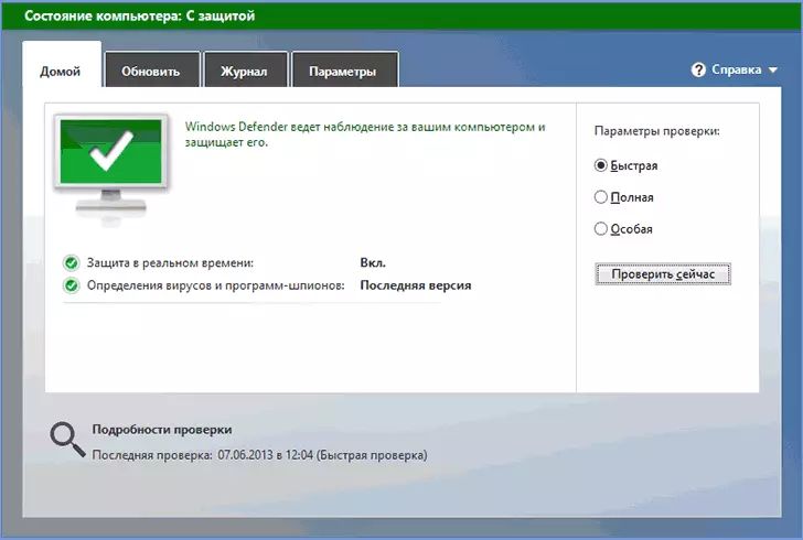 Windows 8 אנטי וירוס Defender