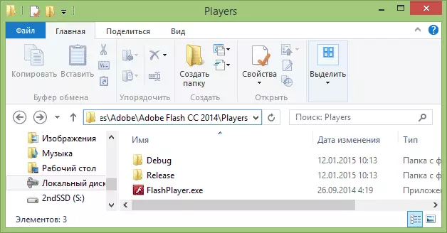 Karpeta Adobe Flash Player-ekin