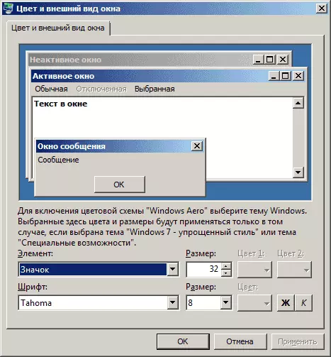 Задаване на размера на иконата в Windows 7