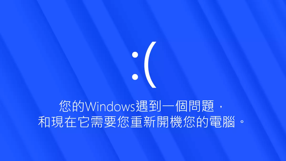Zilais nāves ekrāns ķīniešu valodā
