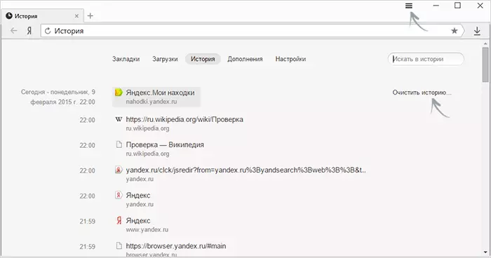 Suppression d'historique dans le navigateur Yandex