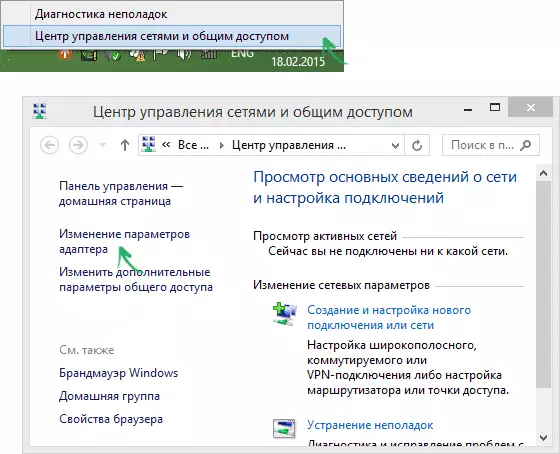 Windows жүйесіндегі желілік қосылымдар
