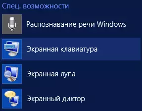 Экранная клавіятура ў спісе ўсіх прыкладанняў