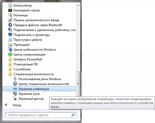 Запуск экраннай клавіятуры ў Windows 7