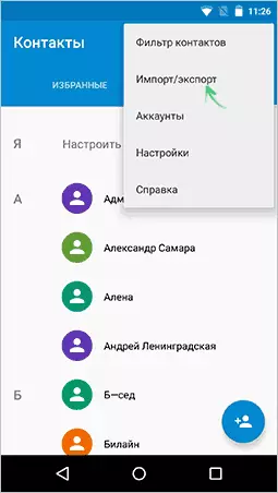 მენიუ ექსპორტის კონტაქტები Android- ზე