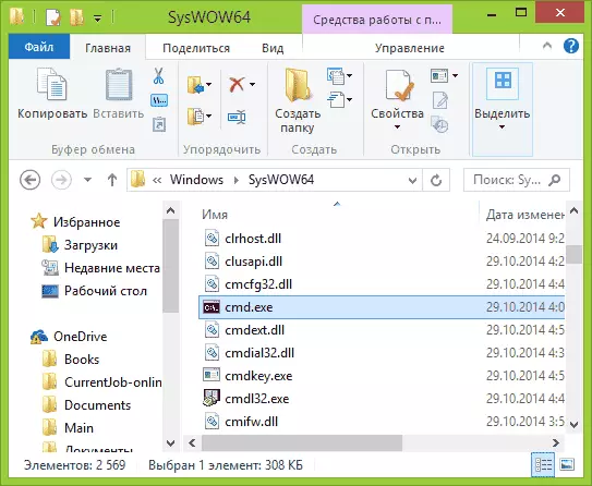 Windows файлында cmd.exe файлы