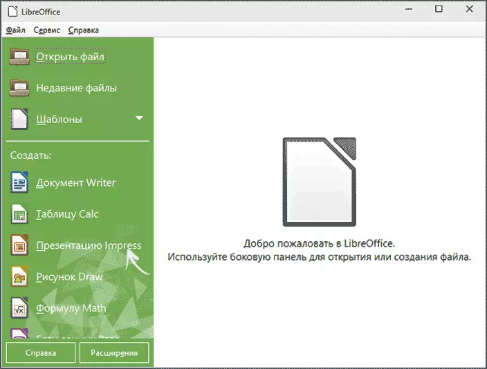 Lanĉi je LibreOffice impresi.