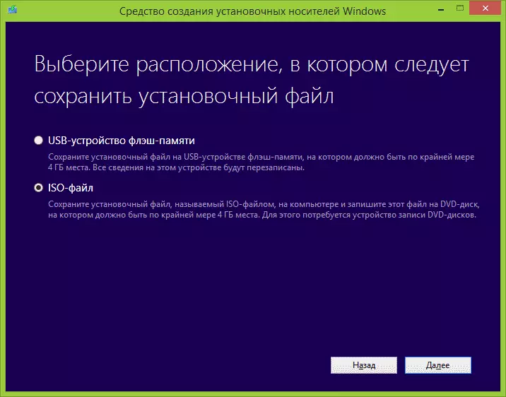 Windows 8.1のISOイメージをダウンロードしてください