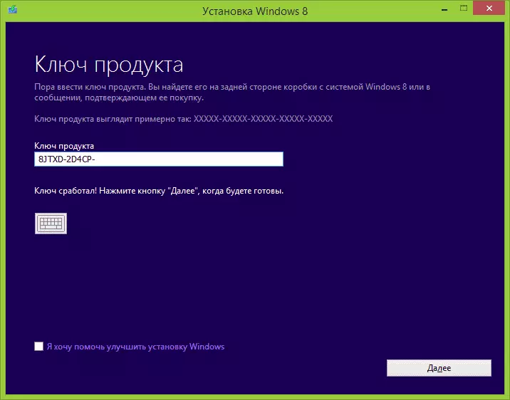 Windows 8.1 ଉତ୍ପାଦ କୀ ପ୍ରବେଶ
