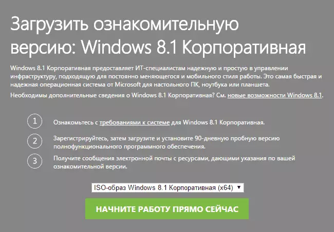Windows 8.1 предприятиясенең сынау версиясен йөкләү