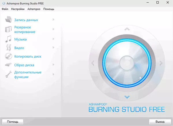 Main window Ashampoo Burning Studio