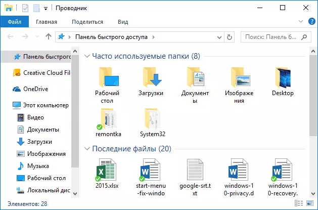 Panel de acceso rápido en Windows 10