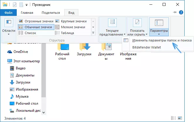 Changing folder settings