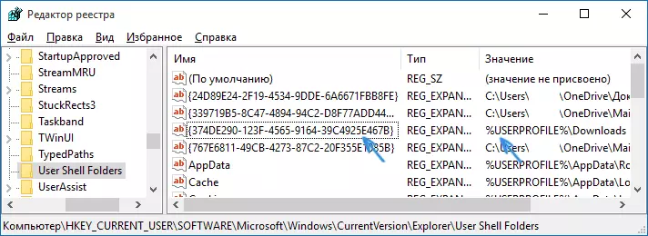 Folder сваляния в системния регистър на Windows 10