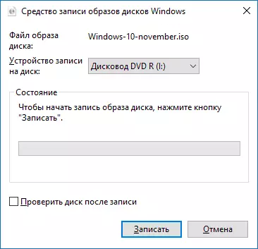 బూటబుల్ DVD Windows 10 ను రికార్డ్ చేయండి