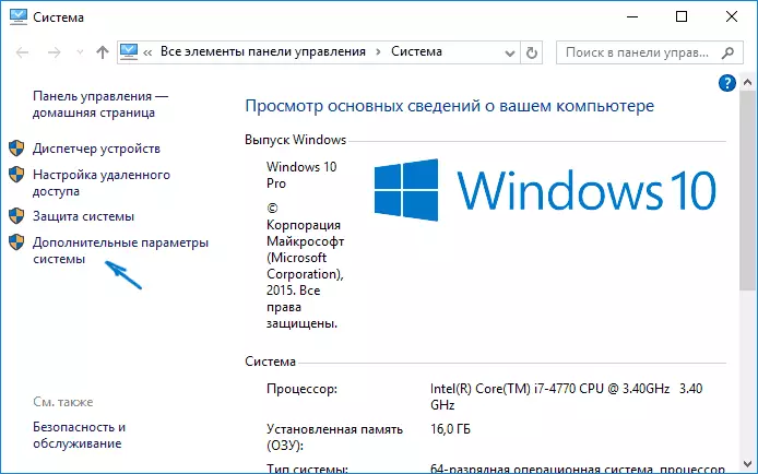 Інфармацыя аб сістэме Windows 10