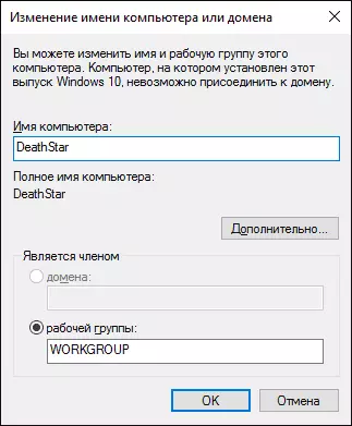 Перайменаванне кампутара Windows 10