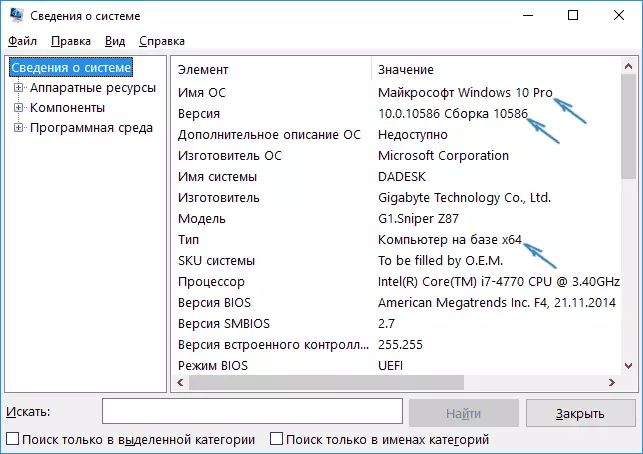 Збірка Windows 10 в msinfo32