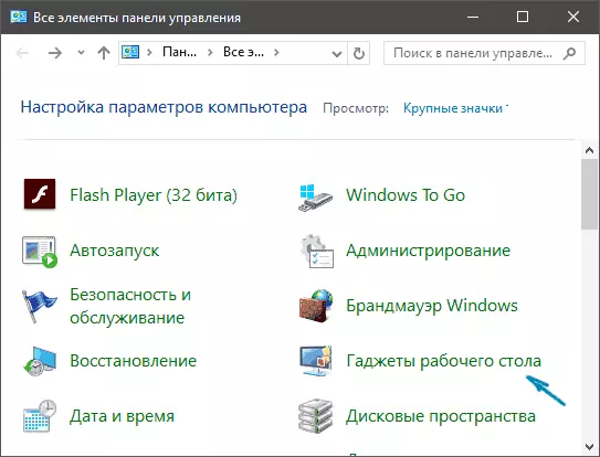 גאדג'טים בלוח הבקרה של Windows 10