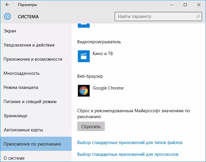 በ Windows 10 በቅንብሮች ውስጥ ዳግም አስጀምር ፋይል ማዛመድ