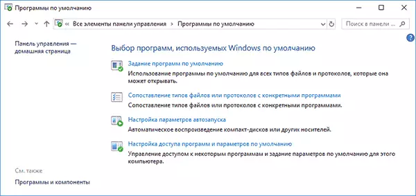 Default Programs í Windows 10 Control Panel