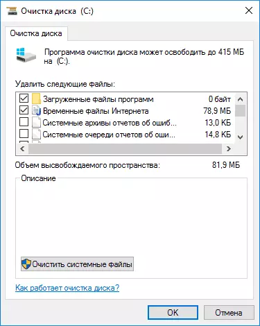 Windows 10 დისკის დასუფთავების კომუნალური