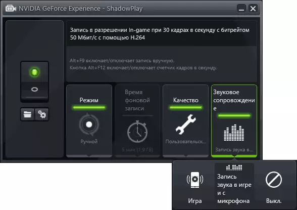 Înregistrarea sunetului în NVIDIA Shadowplay